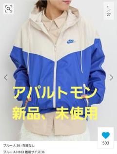 新品 大人気商品  ⭕新品、未使用、タグ付⭕アパルトモン☆ナイキ☆ナイロン ジャケット・アウター
