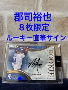 bbm epoch 2020 郡司裕也　ルーキーカード　直筆サインカード