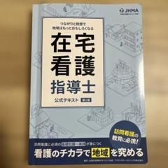 2025年最新】在宅看護指導士の人気アイテム - メルカリ