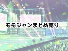 プロセカ モモジャン まとめ売り