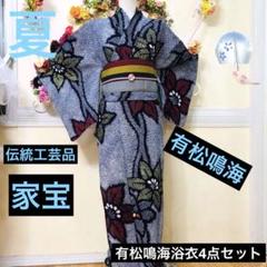 有松鳴海絞り伝統工芸品❤️saraコーデ 大人上品❤️半幅帯付き4点セット 有松鳴海絞り伝統工芸品❤️saraコーデ 大人上品❤️半幅帯付き4