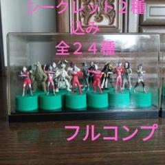 【美品】ウルトラマンボトルキャップ　シークレット込み全２４種　三ツ矢サイダー 美品】ウルトラマンボトルキャップ シークレット込み全24種