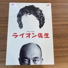 ライオン先生　DVD　BOX　見本品 ライオン先生 DVD-BOX - メルカリ