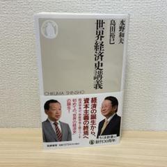 世界経済史講義