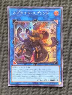 【遊戯王】スプライト・スプリンド