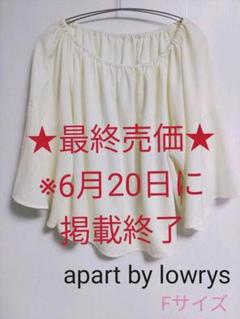 apart by lowrys アパートバイローリーズ オフショルフレアブラウス