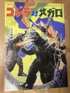 美品　復刻　ゴジラ対メガロ　B2ポスター　少年リック　酒井ゆうじ　エクスプラス