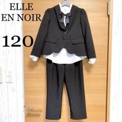 【120cm】パンツ　フォーマル　女の子　ELLE エル　ジャケット　ブラウス 120cm】パンツ フォーマル 女の子 ELLE エル ジャケット