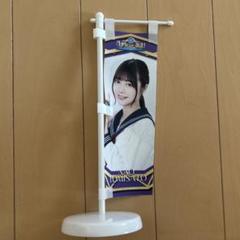 乃木坂46 冨里奈央 2025 ブランケット のぼり バンド まとめ売り 乃木坂46 OFFICIAL WEB SHOP | 乃木坂46 グッズ通販サイト