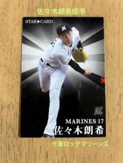 2025年最新】プロ野球チップス佐々木朗希の人気アイテム - メルカリ 2025年最新】プロ野球チップス佐々木朗希の人気アイテム - メルカリ
