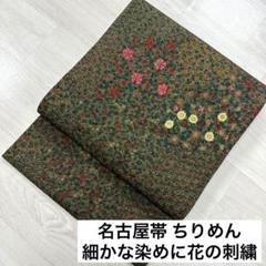 名古屋帯 手先長尺 織柄 金彩 素敵なデザイン 九寸 正絹 T-4473 名古屋帯 手先長尺 織柄 金彩 素敵なデザイン 九寸 正絹 T-4473