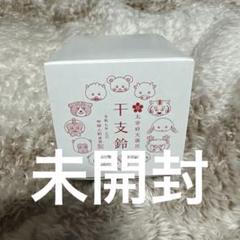 太宰府天満宮　2025年干支鈴(大)　1つ 中村人形 干支 巳年 太宰府天満宮 干支鈴 2025年｜Yahoo!フリマ