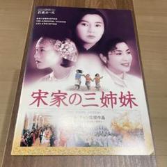 宋家の三姉妹 宋慶齢の生涯 DVD-BOX〈3枚組〉 Amazon.com: 宋家の三姉妹 [DVD] : Películas y TV