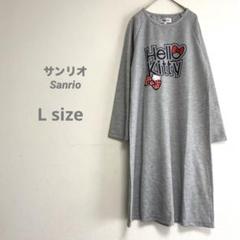 【サンリオ】レディース 長袖カットソーワンピース グレー ハローキティ L