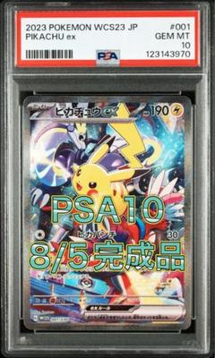 ピカチュウex WCS23 ポケモンワールドチャンピオンシップス　ローダー付き ピカチュウex WCS23 ポケモンワールドチャンピオンシップス2023