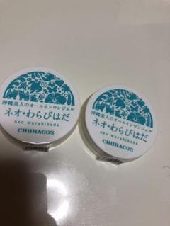 チュラコス ネオわらびはだ 30g オールインワンジェル 二個セット