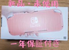 最終値下げ 新品未使用 任天堂 ニンテンドー Switch Lite コーラル