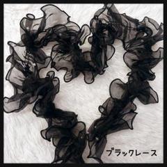 【ブラック】1m 帯揚げ 帯飾り レース パール調　浴衣 振袖 袴 浴衣 成人式