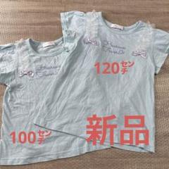 【新品】姉妹コーデ　夏コーデ　サイズ違い　レースリボン半袖　120㌢　100㌢