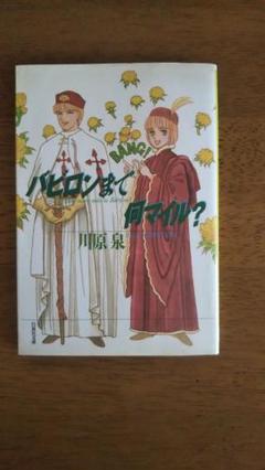 バビロンまで何マイル?