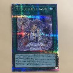遊戯王　ヴァルモニカ・シェルタ　25thシークレットレア1枚 Amazon | 遊戯王カード ヴァルモニカ・シェルタ(25th