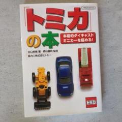 トミカ ミニクーパー 森山義明コレクション③ トミカ ミニクーパー 森山義明コレクション③ おもちゃ