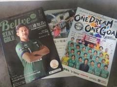 三浦知良選手プロ40周年特別記念試合 生活情報誌等 3点セット