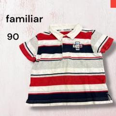 familiar ファミリア　ポロシャツ ラガーTシャツ　90 キッズ　ベビー