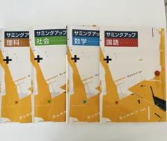 2025年最新】サミングアップ 数学の人気アイテム - メルカリ