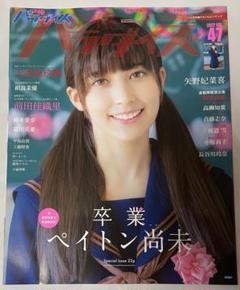 声優パラダイスR vol.47のサムネイル