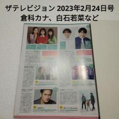 ドラマコンプリート2023春 切り抜き 切り抜き】月刊TVfan 2023年2月号 永瀬廉の通販 by aaaooo｜ラクマ