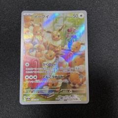 2025年最新】ポケモンカード イーブイ ar 078/066の人気アイテム