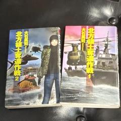 大石英司の中古 未使用品 メルカリ
