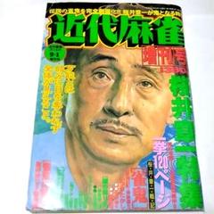 2025年最新】近代麻雀ゴールドの人気アイテム - メルカリ