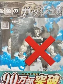 2025年最新】金色のガッシュ2 アニメイトの人気アイテム - メルカリ