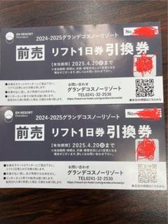2025年最新】グランデコスノーリゾートの人気アイテム - メルカリ