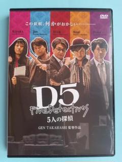 D５５人の探偵のサムネイル