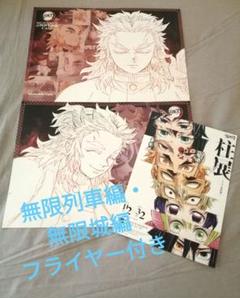 鬼滅の刃 無限列車編 煉獄杏寿郎　ランチョンマット　コンプ　ケース　1枚 鬼滅の刃 ufotable ダイニング 無限列車編 ランチョンマット