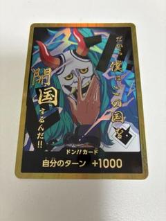 ワンピースカードTHEBEST 2 金ドン　ヤマト　スーパーパラレル