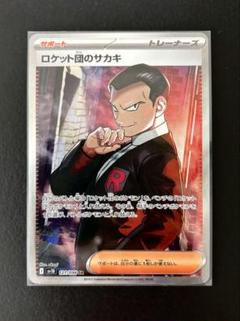 サカキSAR ニャースAR ロケット団ラムダ SRのセット 拡張パック「ロケット団の栄光」 – TOYGER TCG