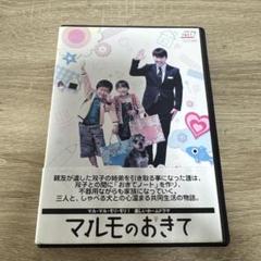 国内TVドラマDVD　不備有)マルモのオキテ DVD-BOX[通常版](状態：クリアケースに難有り) Amazon.co.jp: 「マルモのおきて」 DVD-BOX : 阿部サダヲ, 阿部
