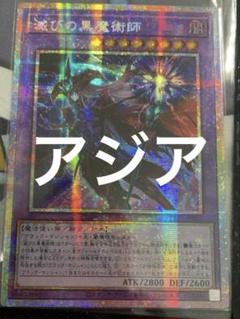 滅びの黒魔術師　日版　プリズマ　※説明必読 状態A-〕滅びの黒魔術師【プリズマティックシークレット】{TTP1