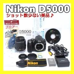 ❤️極美品❤️iphone転送❤️ Nikon D5000 ❤️すぐ使える❤️ ☆新品級の一眼レフデビューセット☆スマホ転送OK☆Nikon D5000
