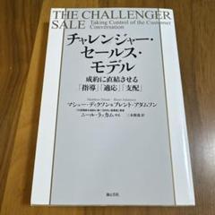チャレンジャー・セール・モデル