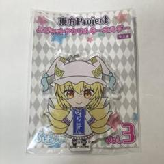 2025年最新】東方 八雲藍の人気アイテム - メルカリ