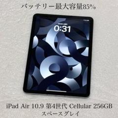 バッテリー85% iPad Air 第4世代 Cellular 256GB - メルカリ