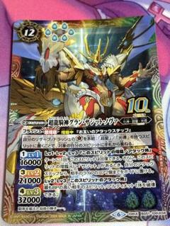 バトスピ 超龍騎神グランサジットノヴァ Amazon | バトルスピリッツ BS51-10thX04 超龍騎神グラン