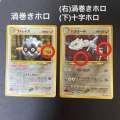 2025年最新】フォレトス 旧裏の人気アイテム - メルカリ