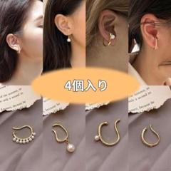 【新品】イヤリング　４点セット　ゴールド　耳飾り　レディース