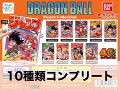 DRAGON BALL Poster Collection 10種コンプリート
